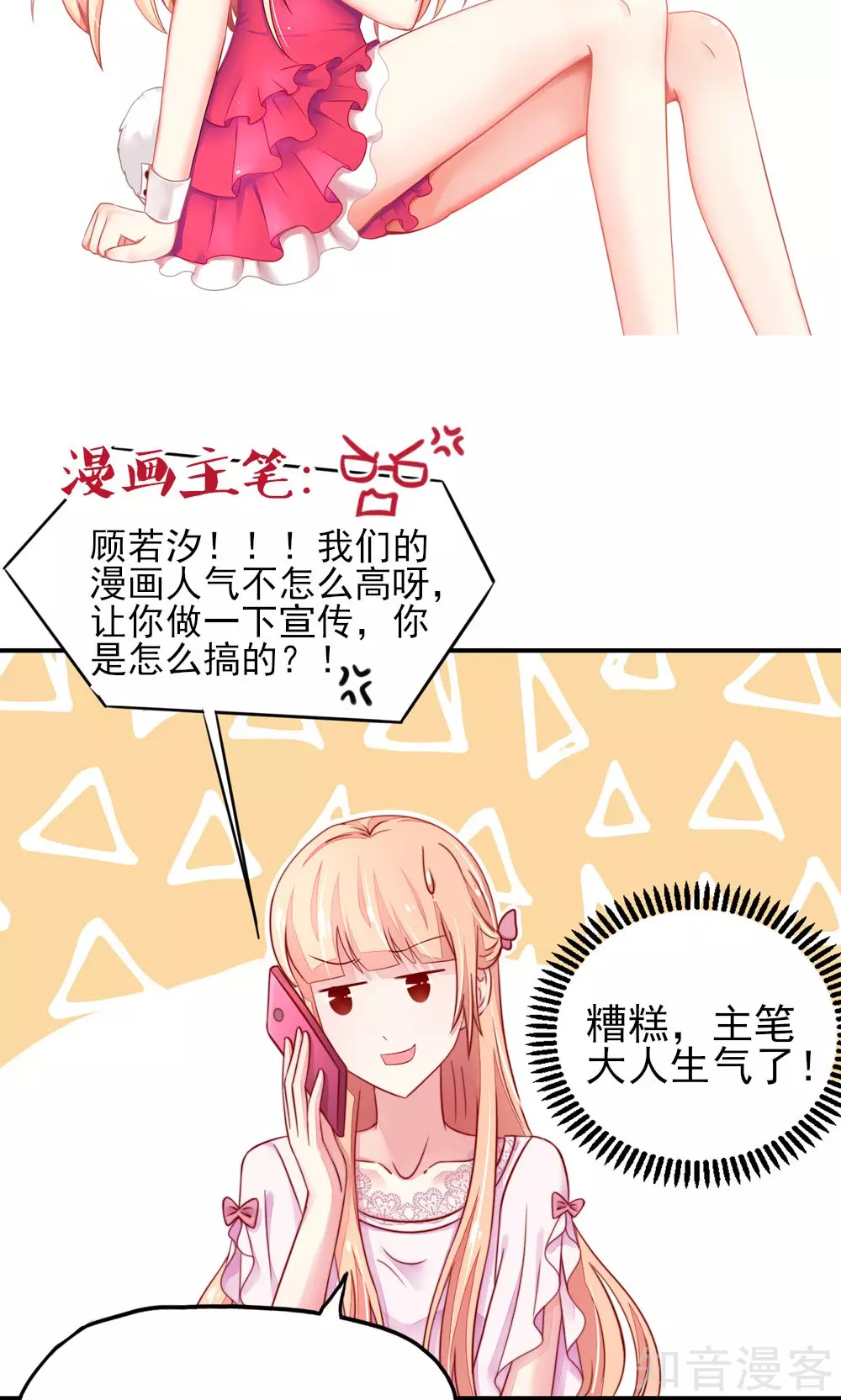 国民男神有点甜韩漫全集-第53话 大少，喝醉了无删减无遮挡章节图片 