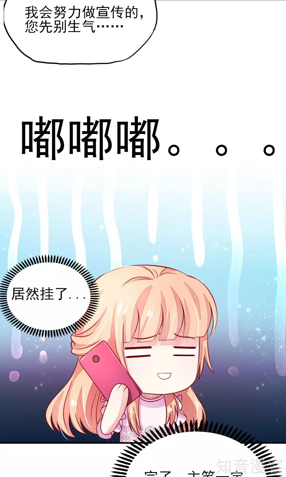 国民男神有点甜韩漫全集-第53话 大少，喝醉了无删减无遮挡章节图片 