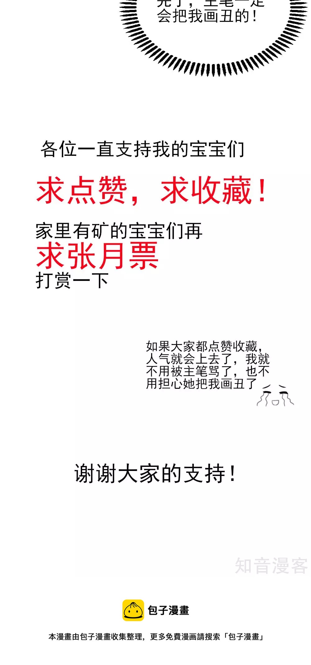 国民男神有点甜韩漫全集-第53话 大少，喝醉了无删减无遮挡章节图片 