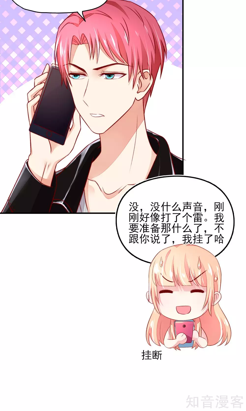 国民男神有点甜韩漫全集-第53话 大少，喝醉了无删减无遮挡章节图片 