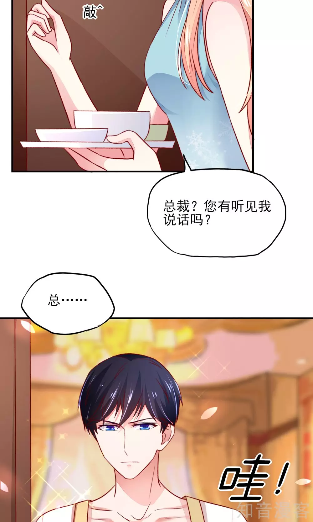 国民男神有点甜韩漫全集-第53话 大少，喝醉了无删减无遮挡章节图片 