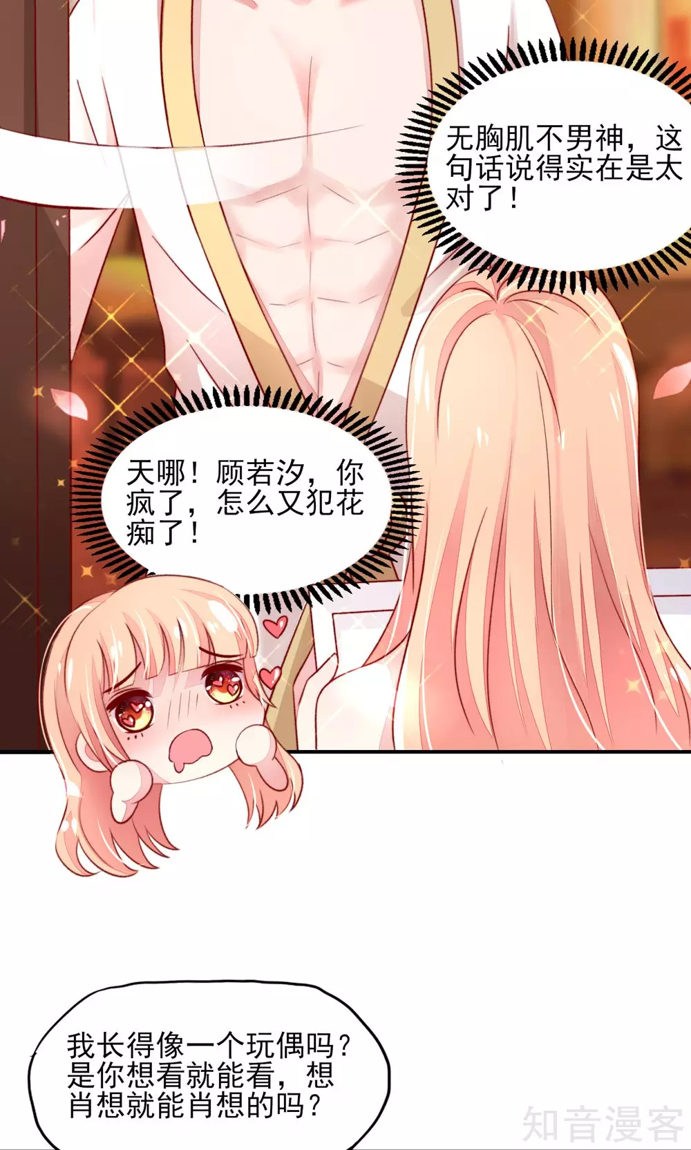 国民男神有点甜韩漫全集-第53话 大少，喝醉了无删减无遮挡章节图片 