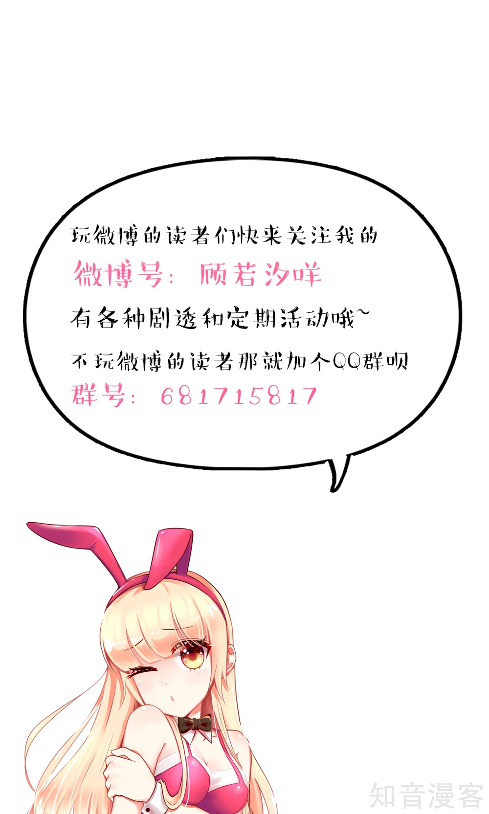 国民男神有点甜韩漫全集-第54话 还疼，再揉一会无删减无遮挡章节图片 