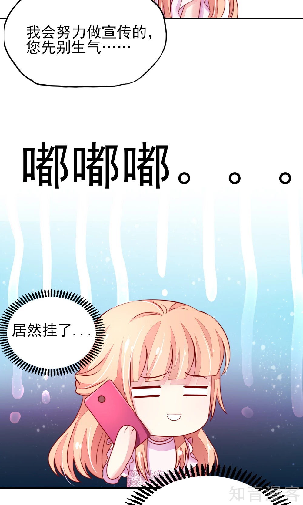 国民男神有点甜韩漫全集-第54话 还疼，再揉一会无删减无遮挡章节图片 