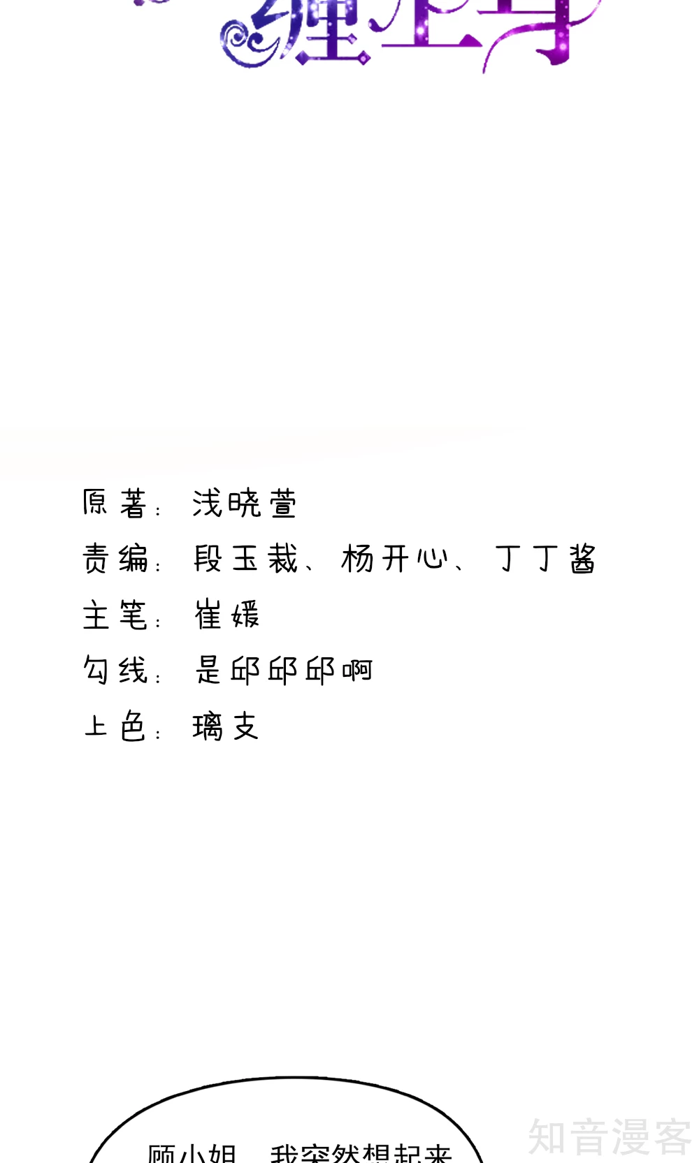 国民男神有点甜韩漫全集-第54话 还疼，再揉一会无删减无遮挡章节图片 