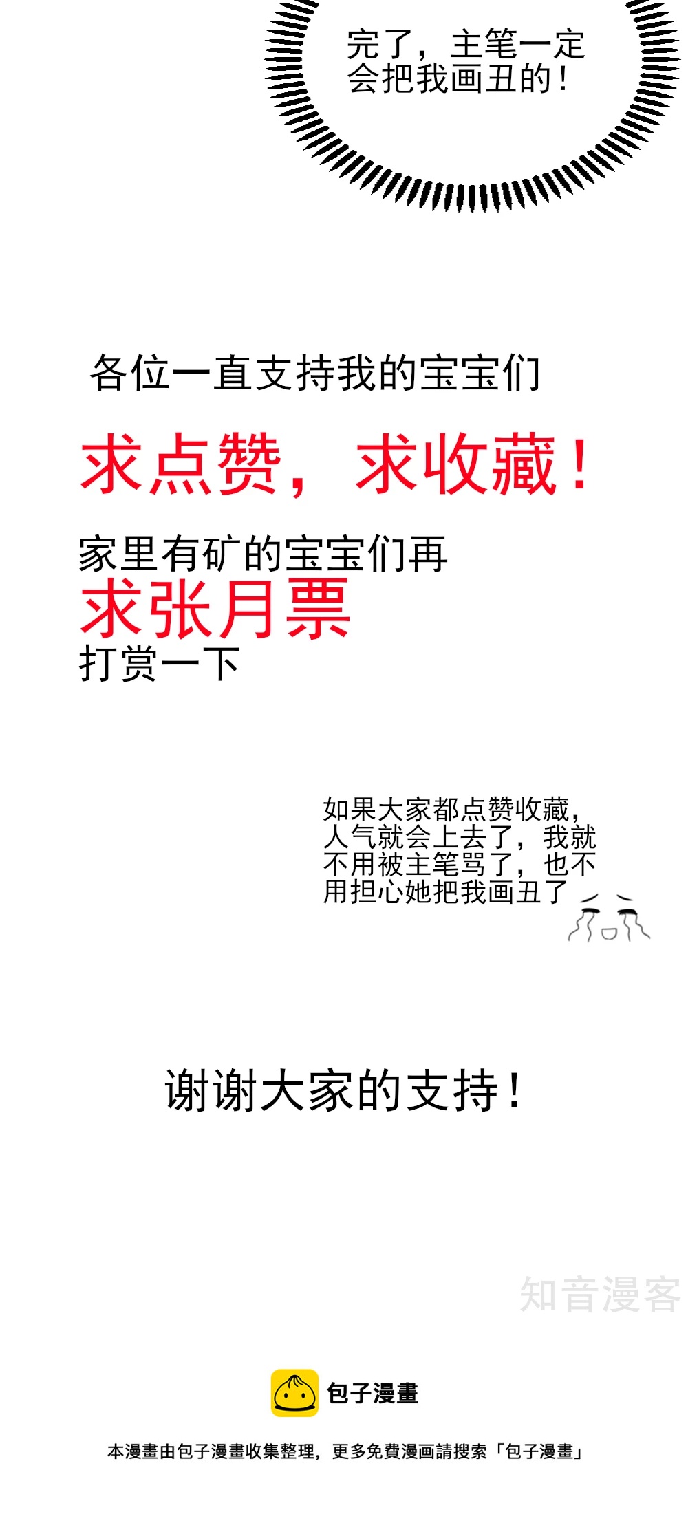 国民男神有点甜韩漫全集-第54话 还疼，再揉一会无删减无遮挡章节图片 