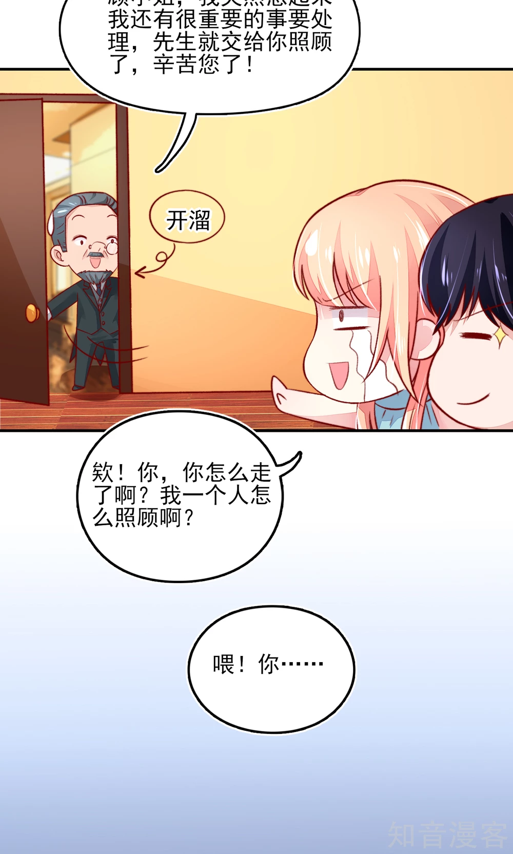 国民男神有点甜韩漫全集-第54话 还疼，再揉一会无删减无遮挡章节图片 