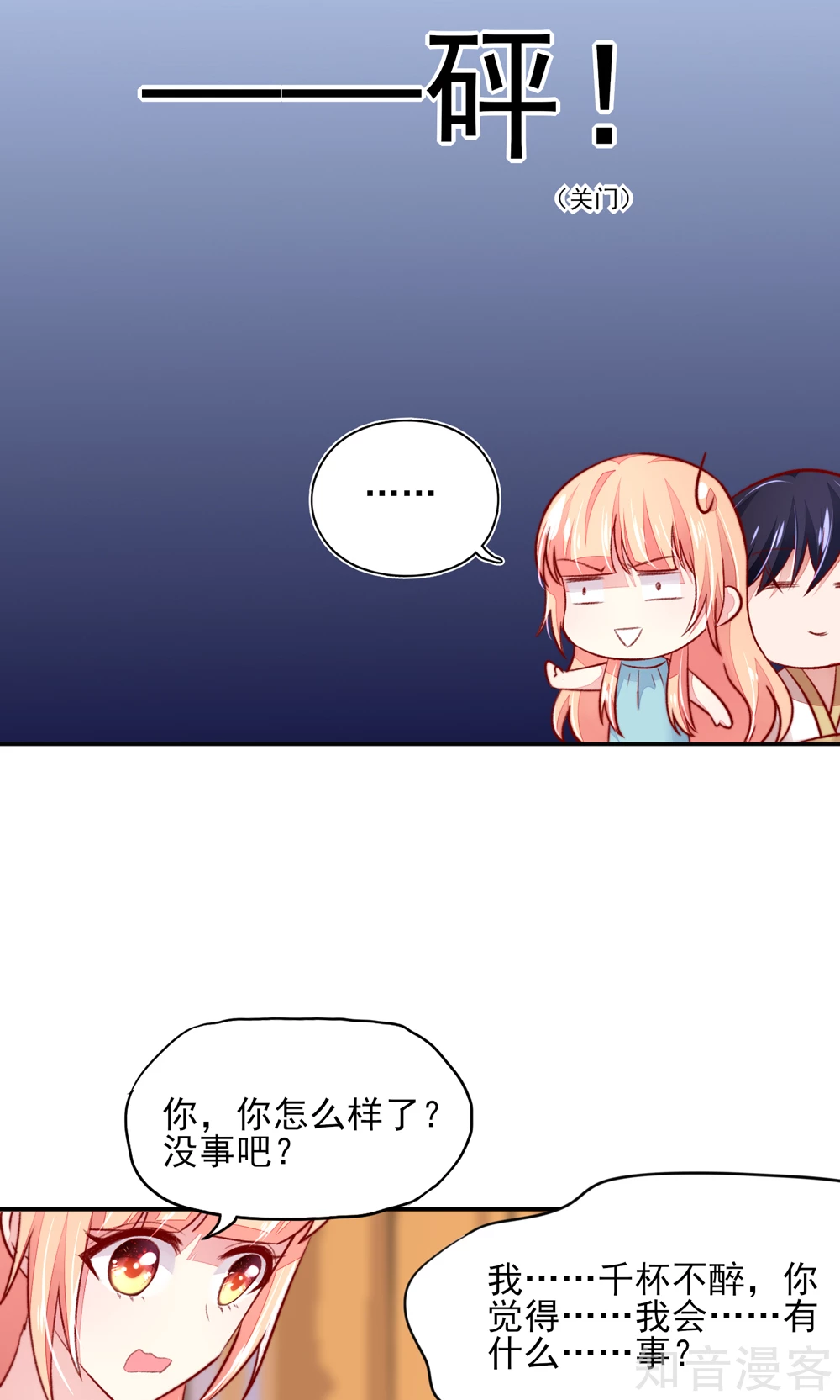国民男神有点甜韩漫全集-第54话 还疼，再揉一会无删减无遮挡章节图片 