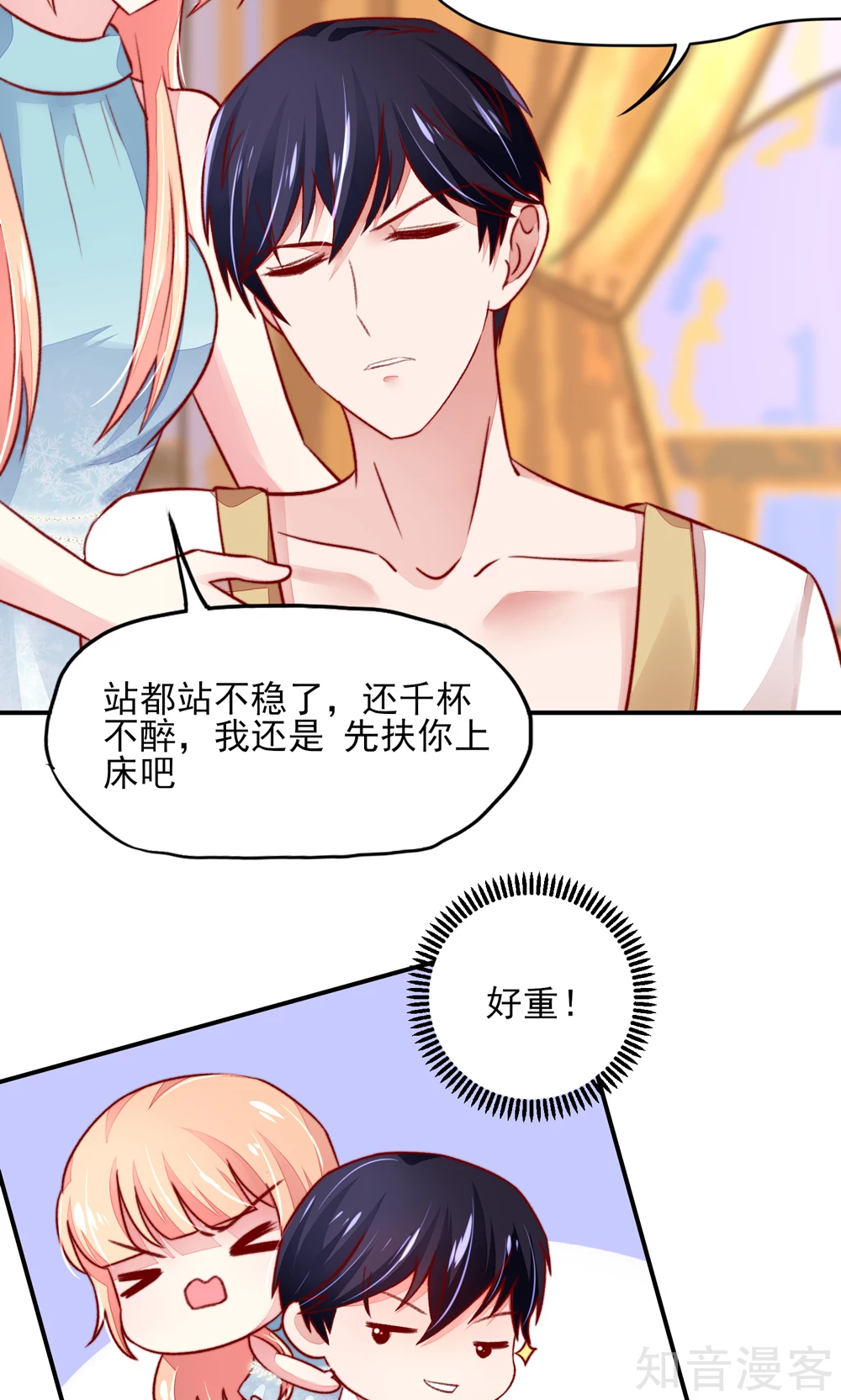 国民男神有点甜韩漫全集-第54话 还疼，再揉一会无删减无遮挡章节图片 