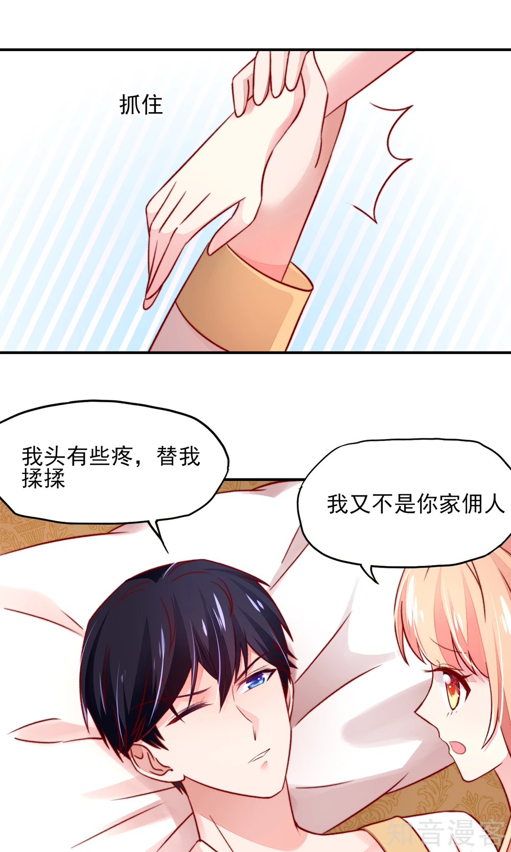 国民男神有点甜韩漫全集-第54话 还疼，再揉一会无删减无遮挡章节图片 