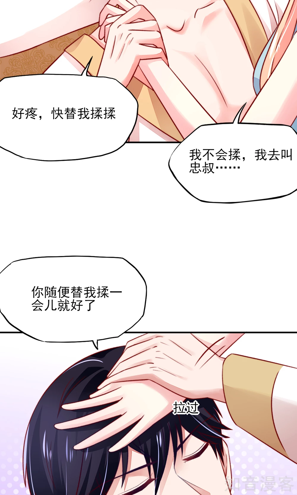 国民男神有点甜韩漫全集-第54话 还疼，再揉一会无删减无遮挡章节图片 