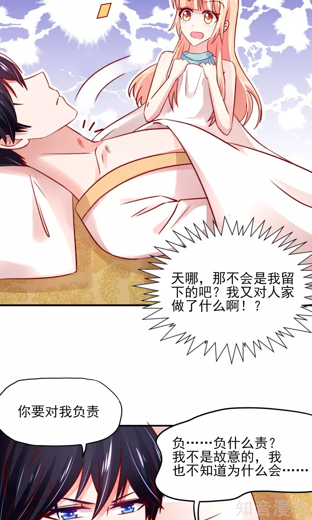 国民男神有点甜韩漫全集-第55话 摸了，就得负责无删减无遮挡章节图片 