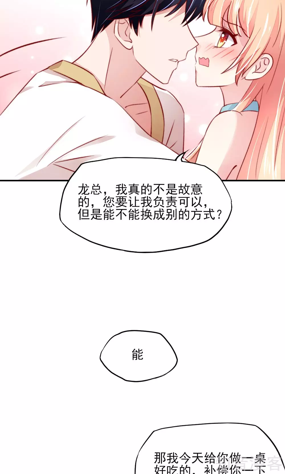 国民男神有点甜韩漫全集-第55话 摸了，就得负责无删减无遮挡章节图片 