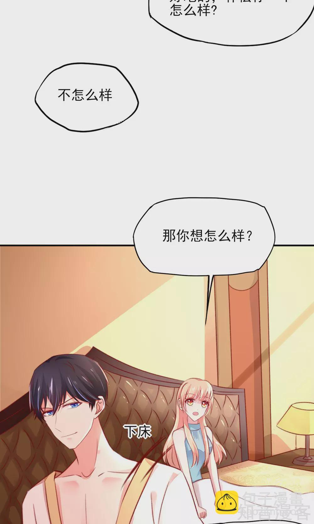 国民男神有点甜韩漫全集-第55话 摸了，就得负责无删减无遮挡章节图片 