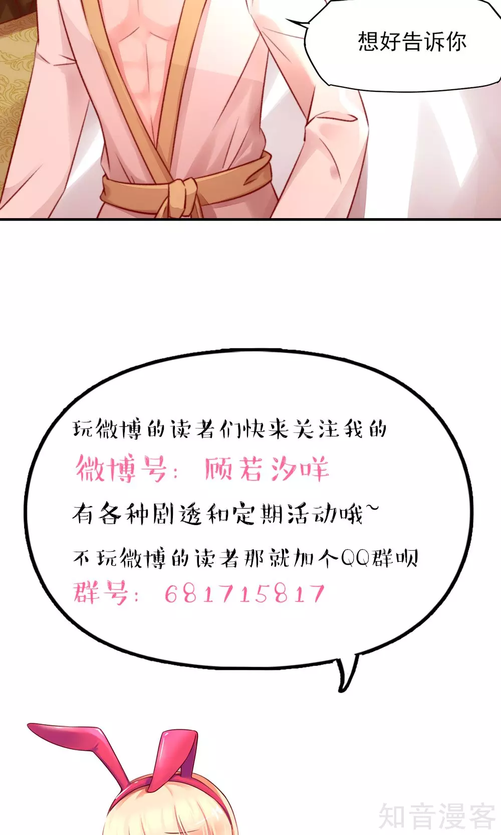 国民男神有点甜韩漫全集-第55话 摸了，就得负责无删减无遮挡章节图片 
