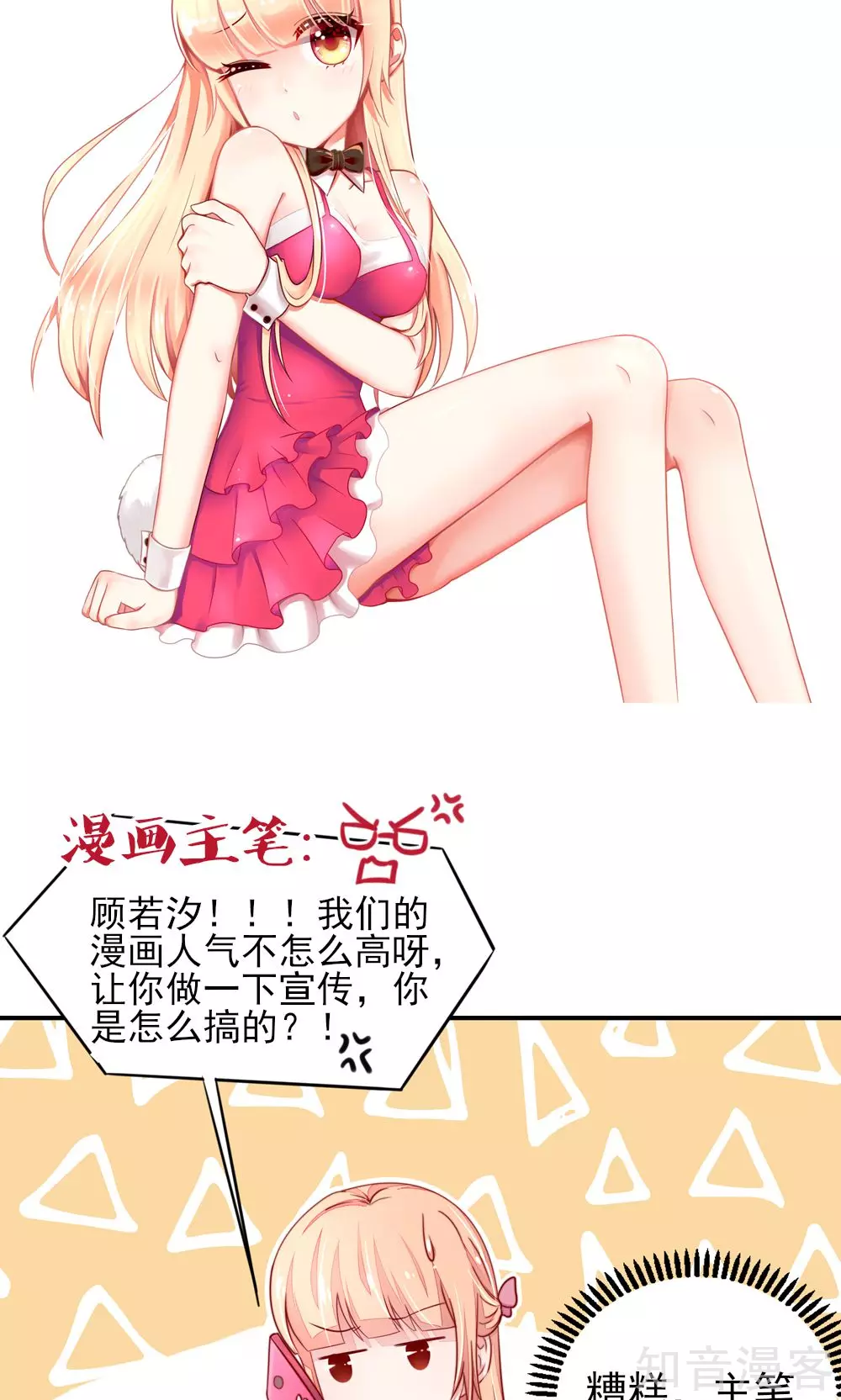 国民男神有点甜韩漫全集-第55话 摸了，就得负责无删减无遮挡章节图片 