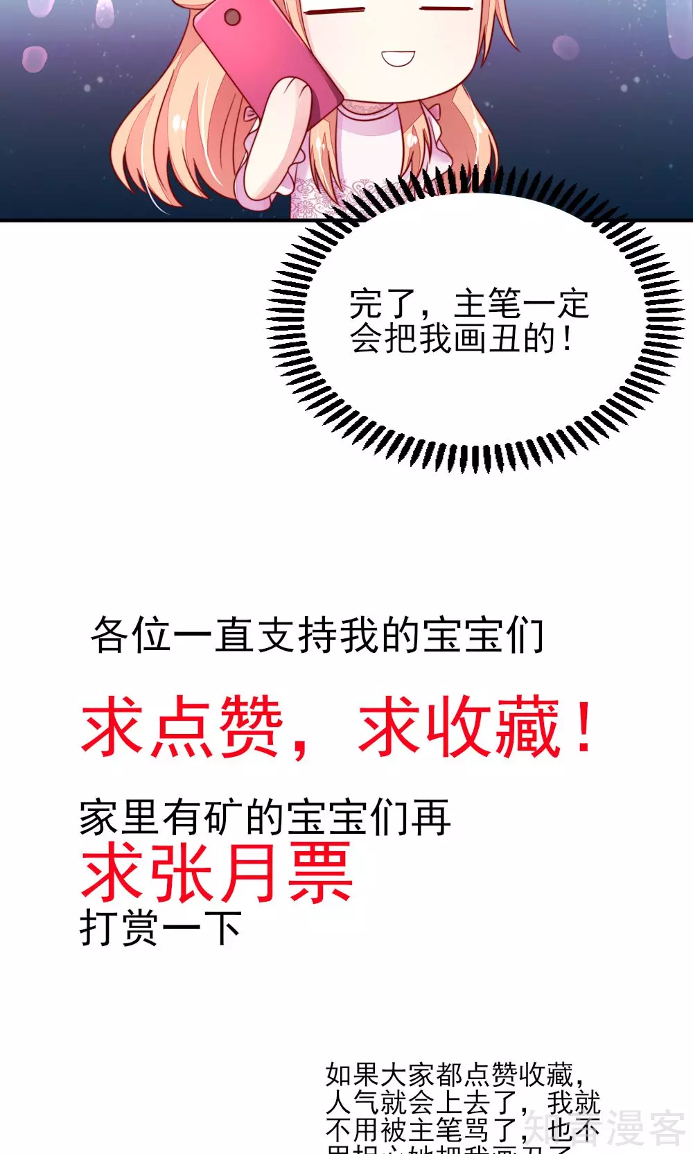 国民男神有点甜韩漫全集-第55话 摸了，就得负责无删减无遮挡章节图片 
