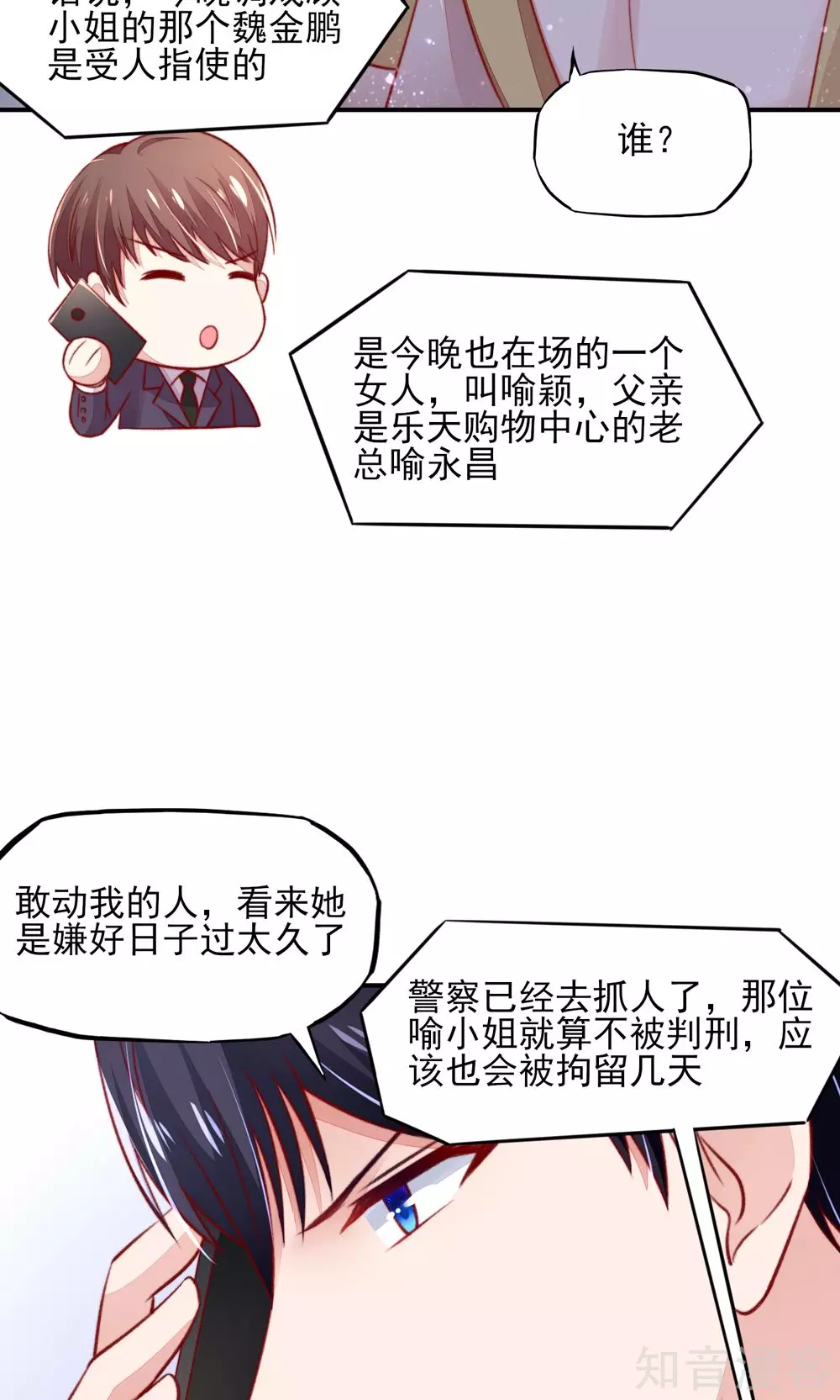 国民男神有点甜韩漫全集-第55话 摸了，就得负责无删减无遮挡章节图片 