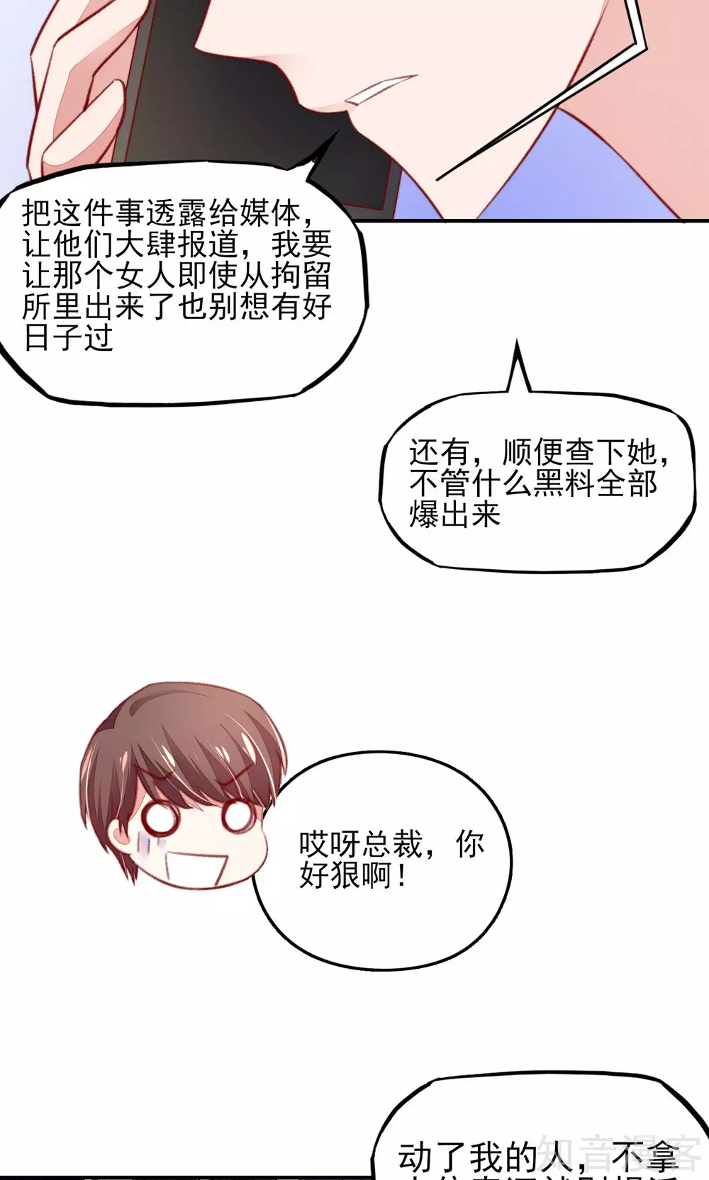 国民男神有点甜韩漫全集-第55话 摸了，就得负责无删减无遮挡章节图片 