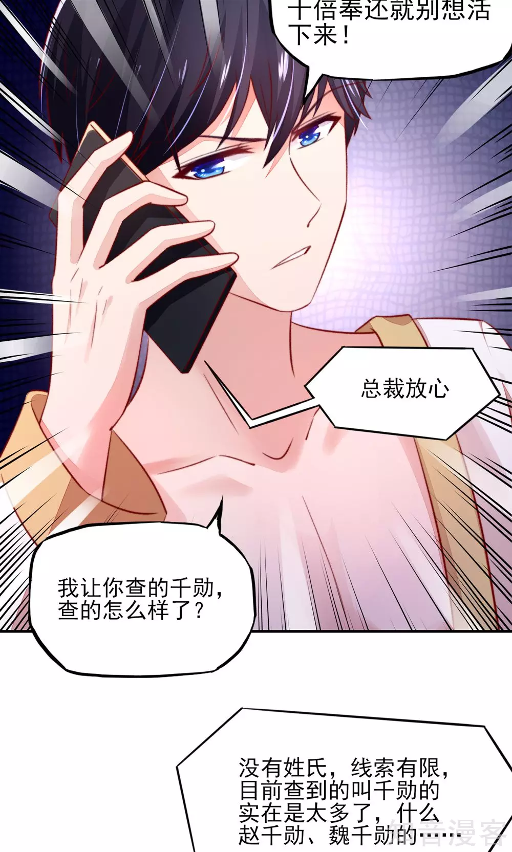 国民男神有点甜韩漫全集-第55话 摸了，就得负责无删减无遮挡章节图片 