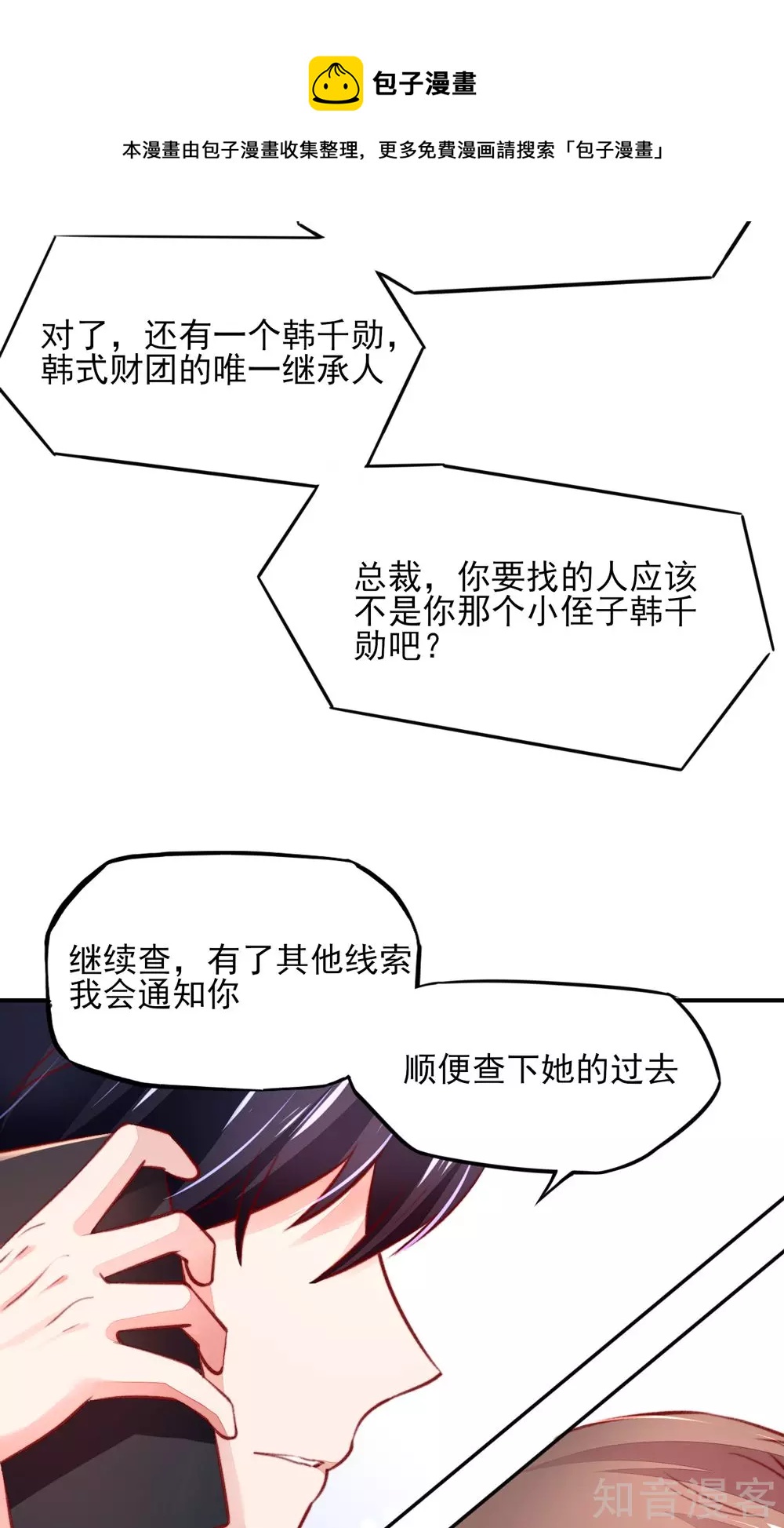 国民男神有点甜韩漫全集-第55话 摸了，就得负责无删减无遮挡章节图片 