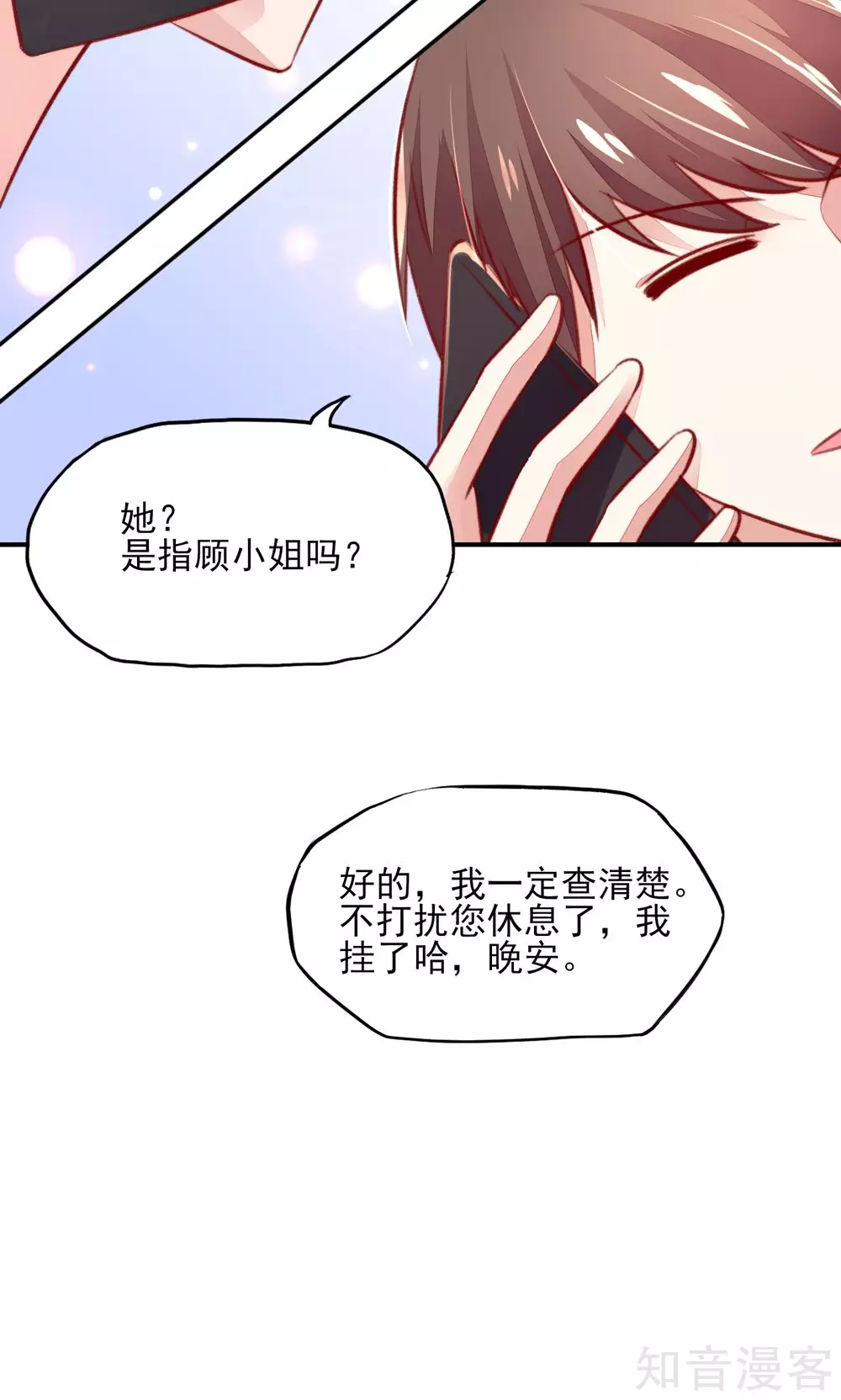国民男神有点甜韩漫全集-第55话 摸了，就得负责无删减无遮挡章节图片 