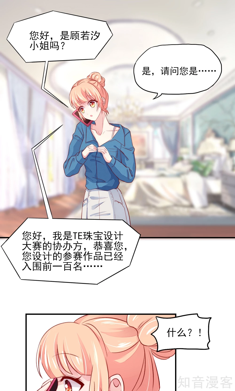 国民男神有点甜韩漫全集-第56话 你又，睡了我爹地？无删减无遮挡章节图片 