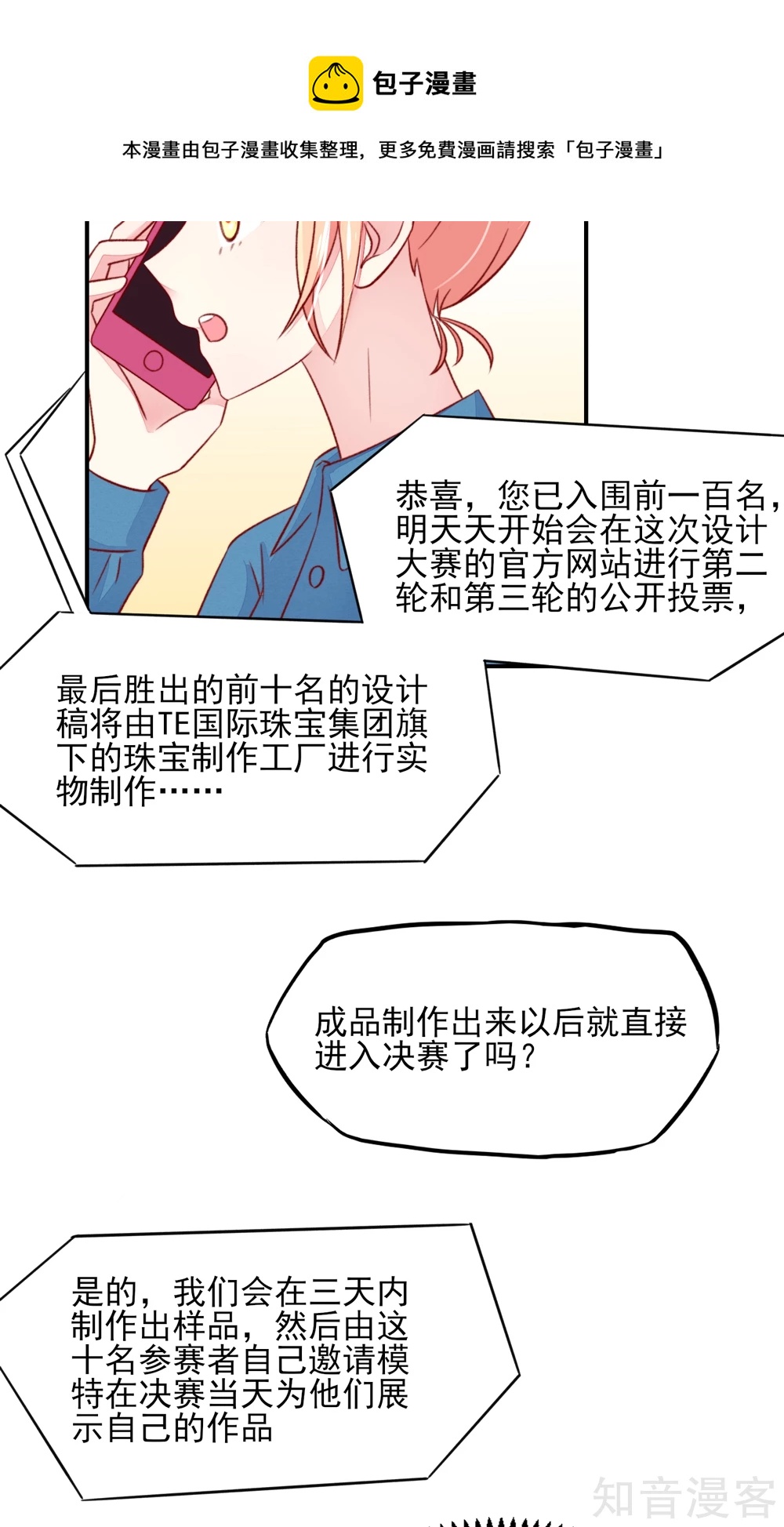 国民男神有点甜韩漫全集-第56话 你又，睡了我爹地？无删减无遮挡章节图片 