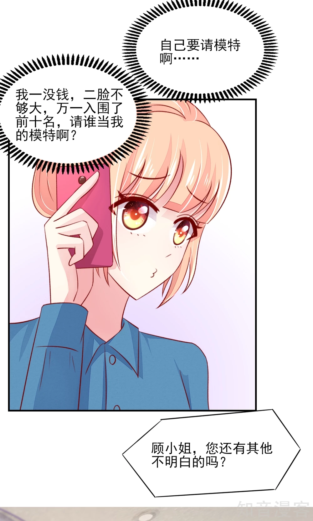 国民男神有点甜韩漫全集-第56话 你又，睡了我爹地？无删减无遮挡章节图片 