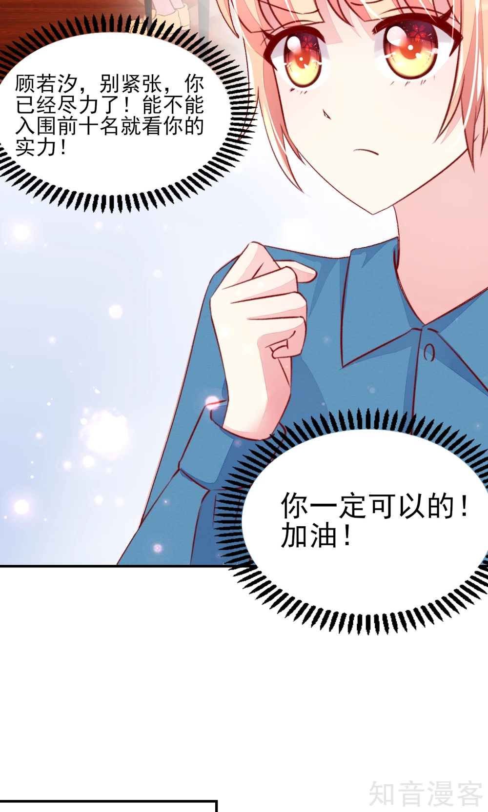 国民男神有点甜韩漫全集-第56话 你又，睡了我爹地？无删减无遮挡章节图片 