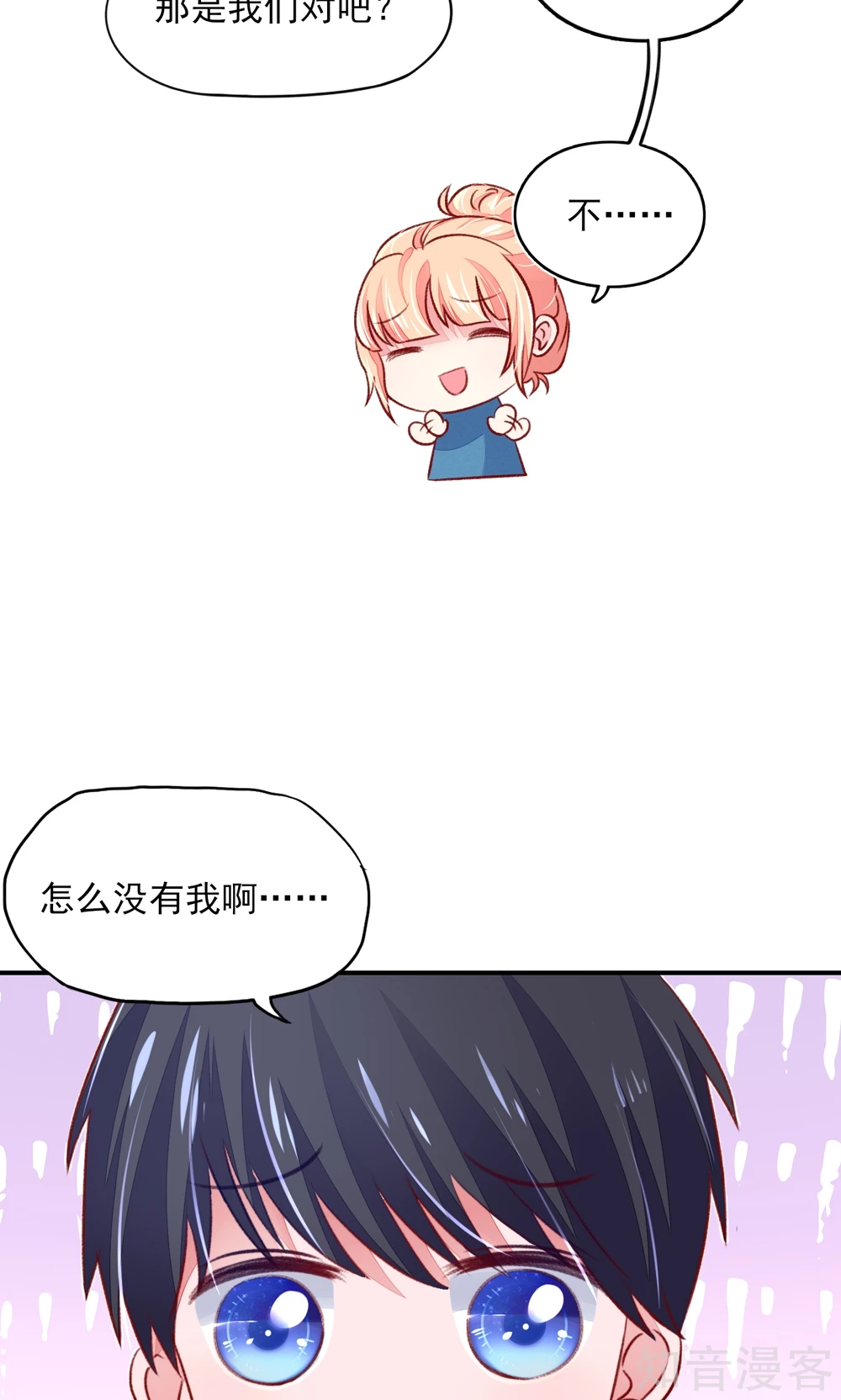 国民男神有点甜韩漫全集-第56话 你又，睡了我爹地？无删减无遮挡章节图片 