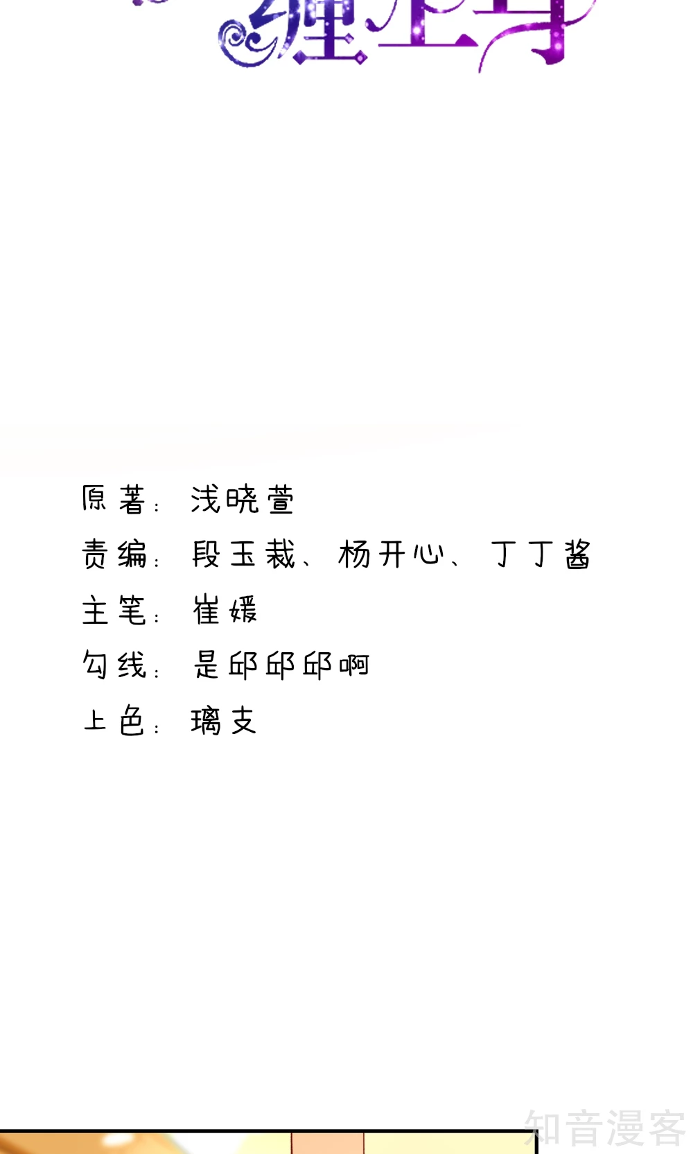 国民男神有点甜韩漫全集-第56话 你又，睡了我爹地？无删减无遮挡章节图片 