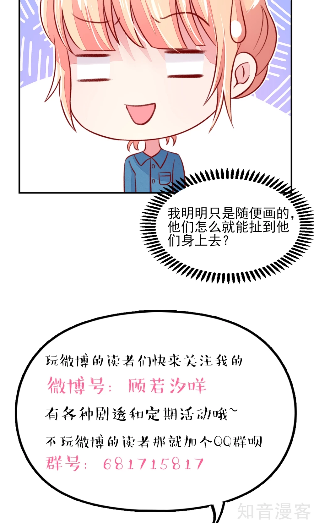 国民男神有点甜韩漫全集-第56话 你又，睡了我爹地？无删减无遮挡章节图片 