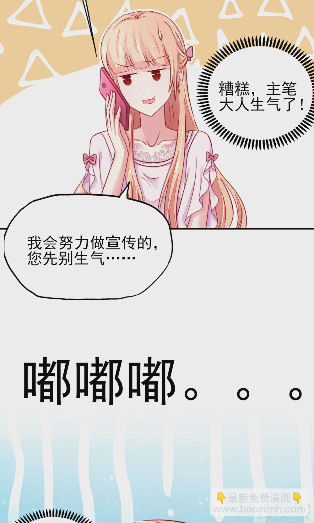 国民男神有点甜韩漫全集-第56话 你又，睡了我爹地？无删减无遮挡章节图片 