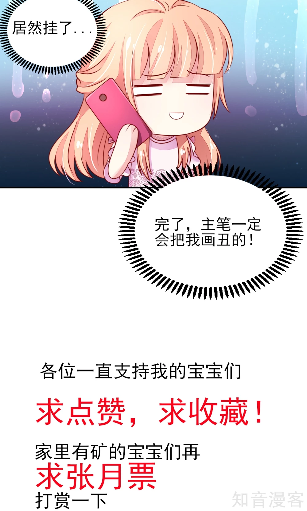 国民男神有点甜韩漫全集-第56话 你又，睡了我爹地？无删减无遮挡章节图片 