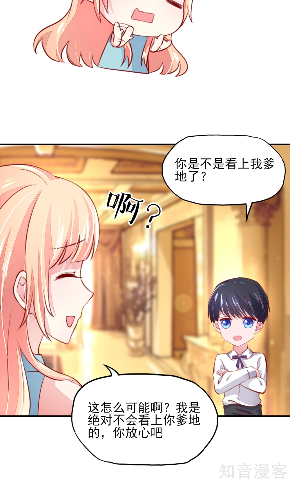 国民男神有点甜韩漫全集-第56话 你又，睡了我爹地？无删减无遮挡章节图片 