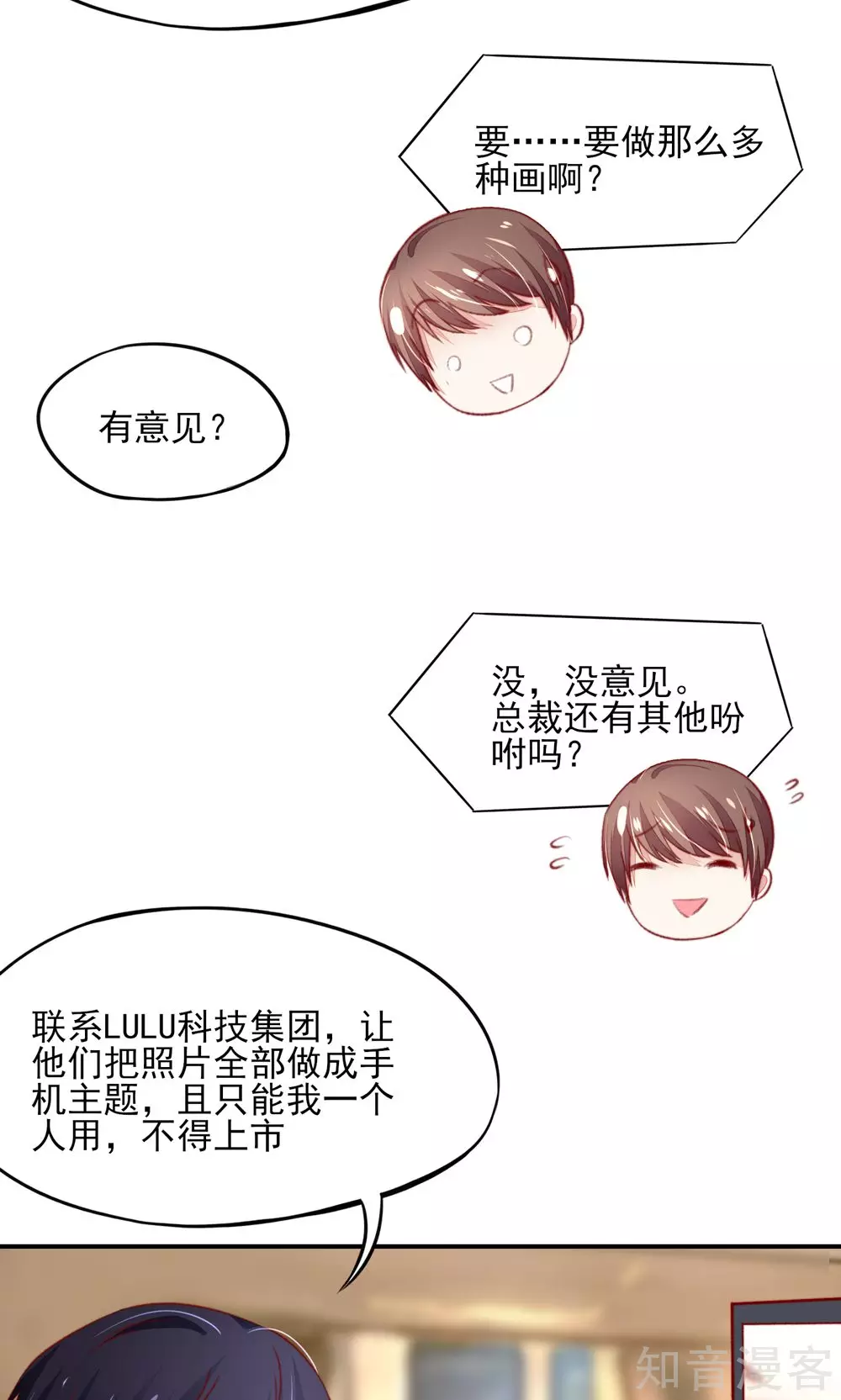 国民男神有点甜韩漫全集-第58话 专属，他的主题无删减无遮挡章节图片 