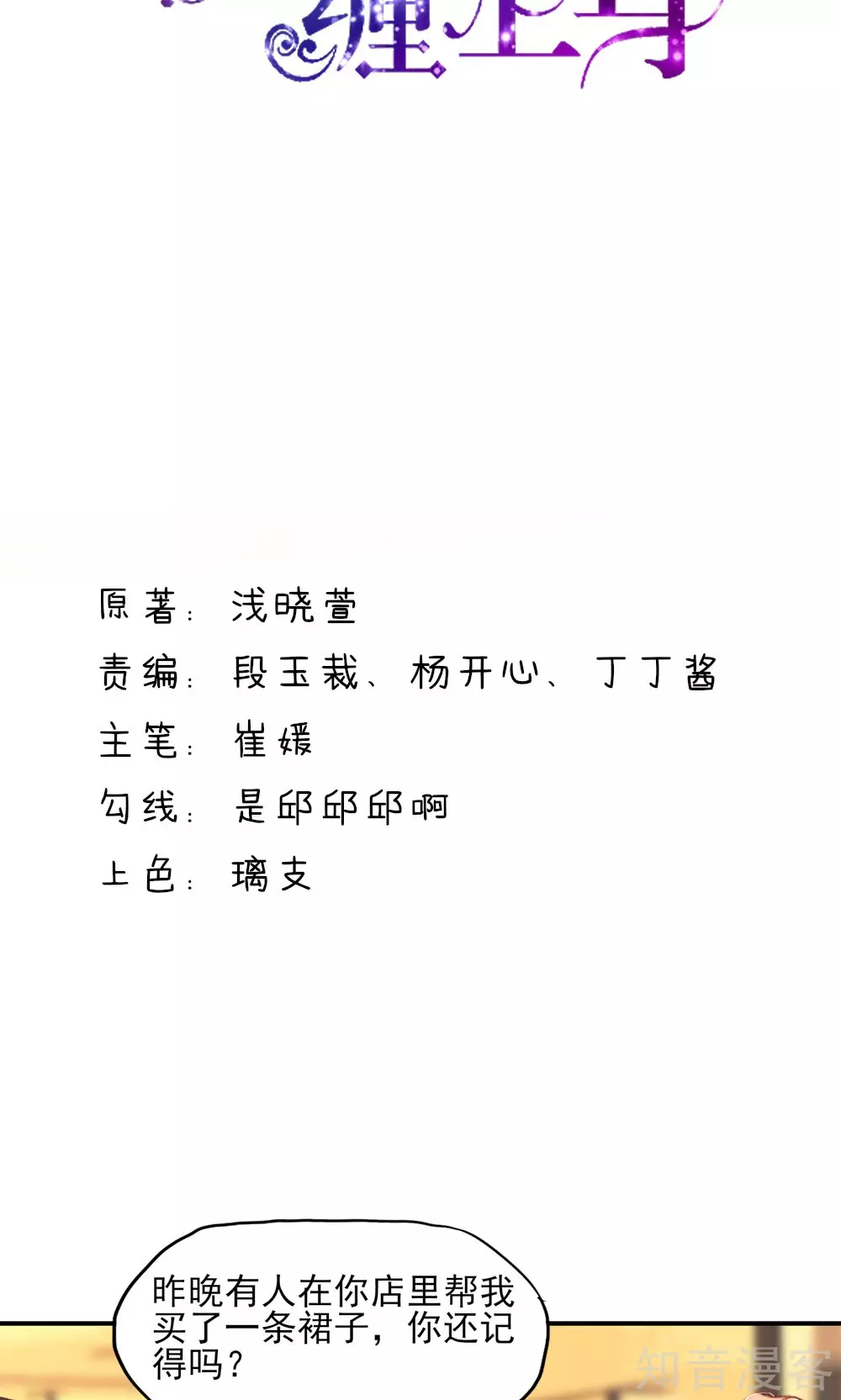 国民男神有点甜韩漫全集-第58话 专属，他的主题无删减无遮挡章节图片 