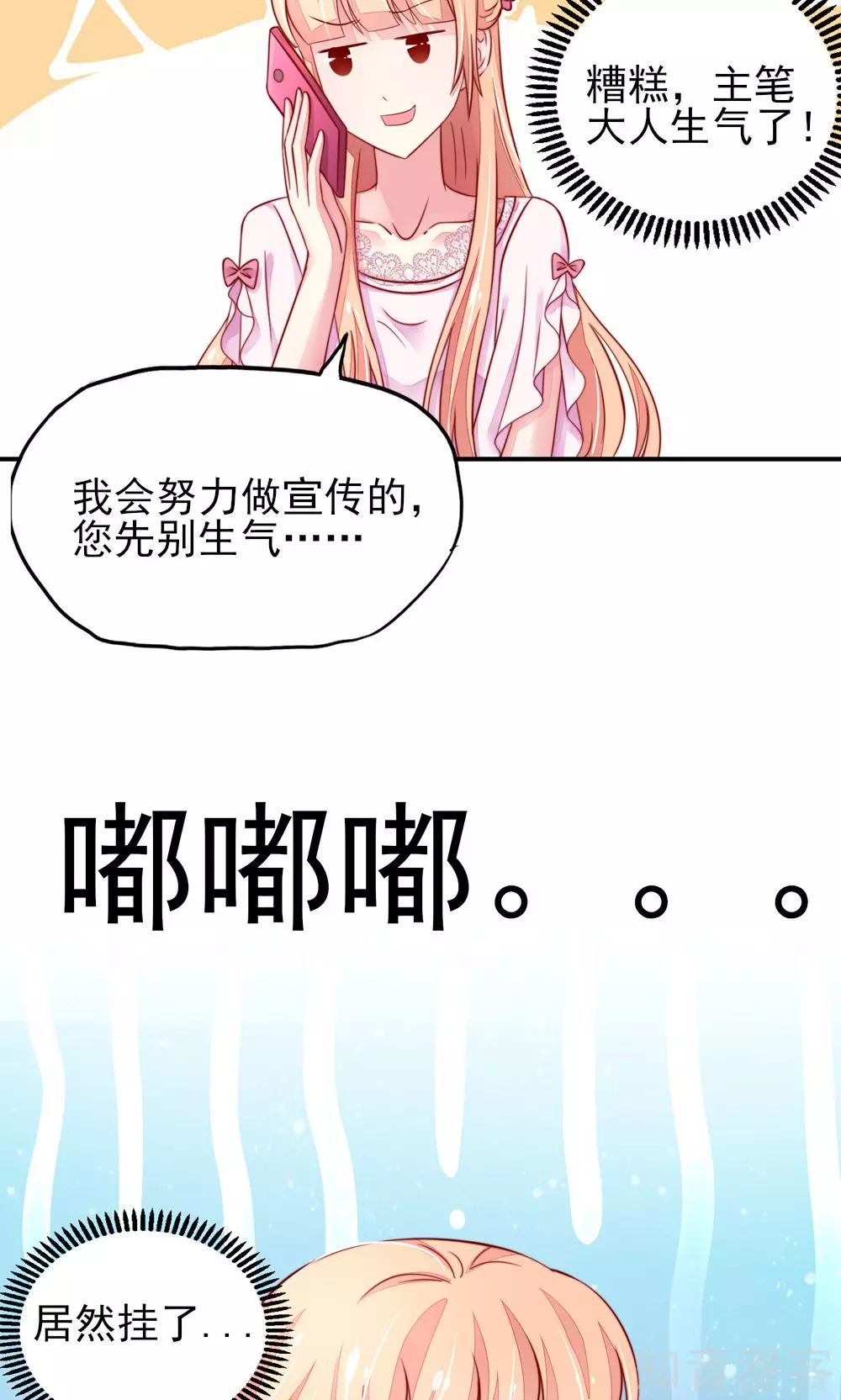 国民男神有点甜韩漫全集-第59话 旸旸，想死你了无删减无遮挡章节图片 