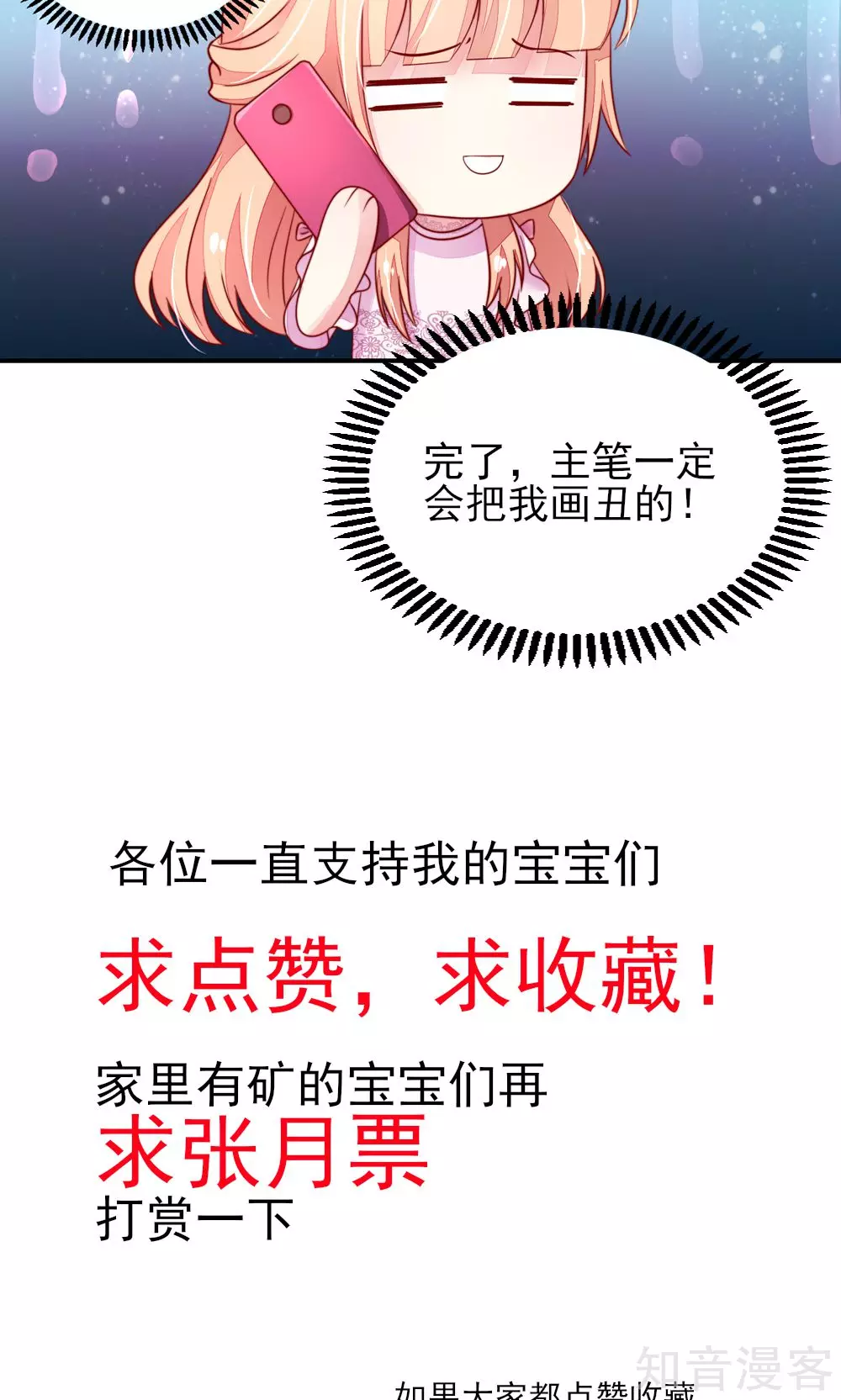国民男神有点甜韩漫全集-第59话 旸旸，想死你了无删减无遮挡章节图片 