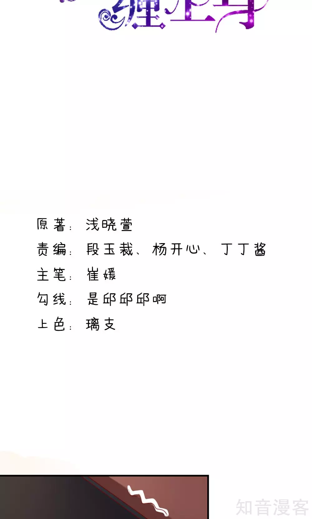 国民男神有点甜韩漫全集-第59话 旸旸，想死你了无删减无遮挡章节图片 