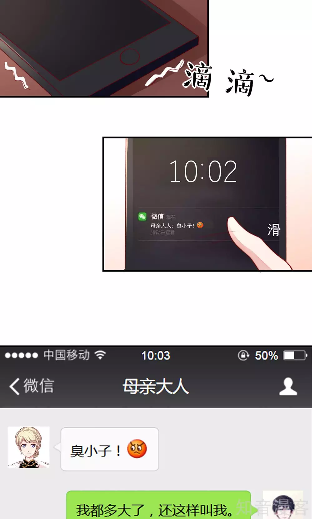 国民男神有点甜韩漫全集-第59话 旸旸，想死你了无删减无遮挡章节图片 