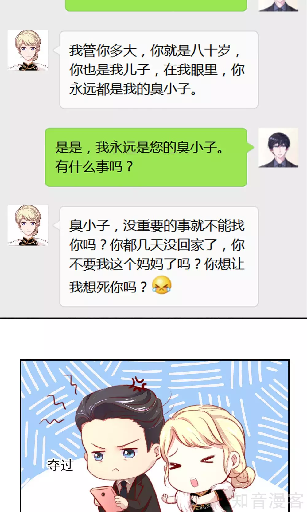 国民男神有点甜韩漫全集-第59话 旸旸，想死你了无删减无遮挡章节图片 
