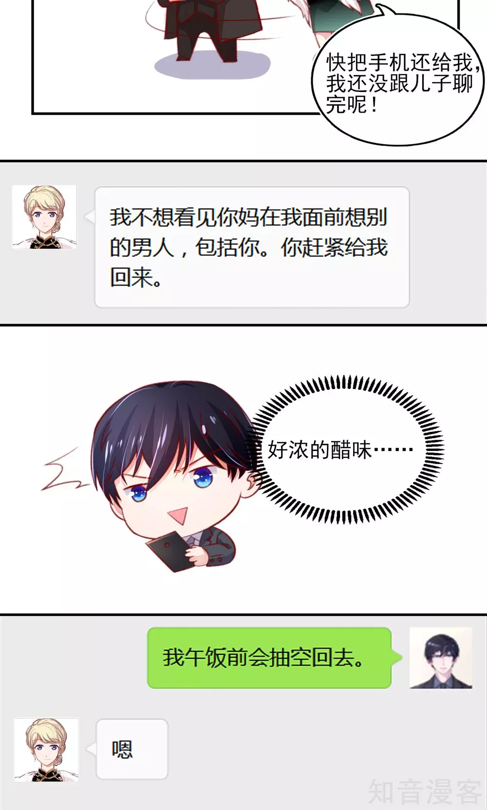 国民男神有点甜韩漫全集-第59话 旸旸，想死你了无删减无遮挡章节图片 