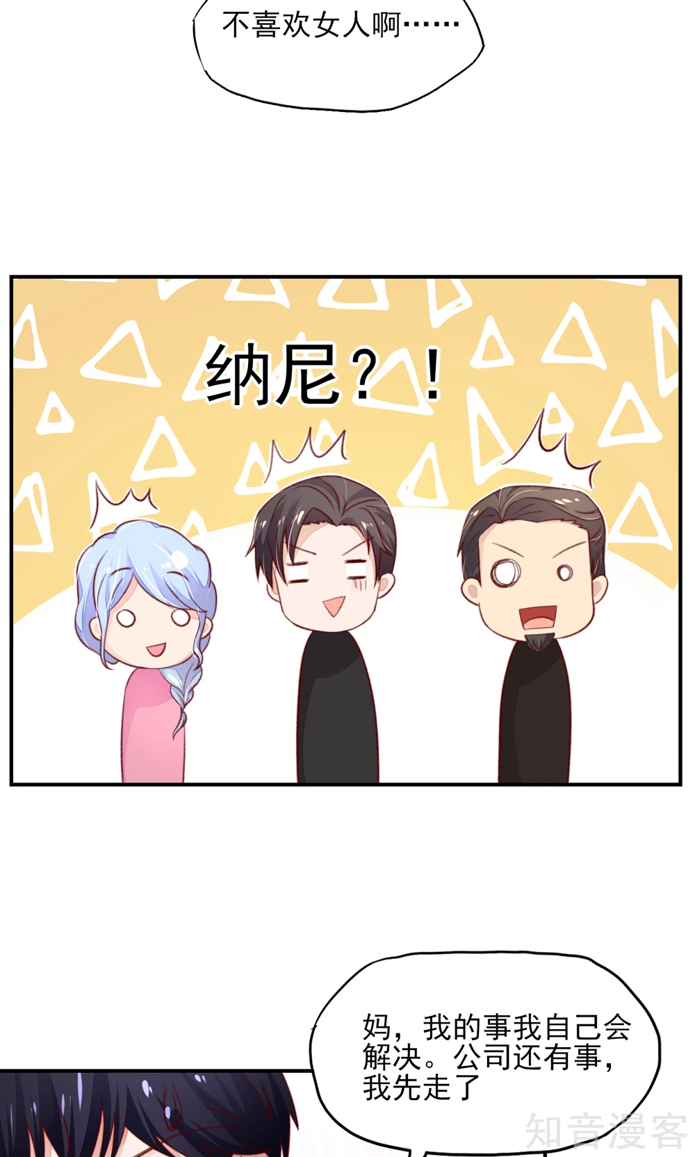 国民男神有点甜韩漫全集-第60话 龙家，集体催婚无删减无遮挡章节图片 