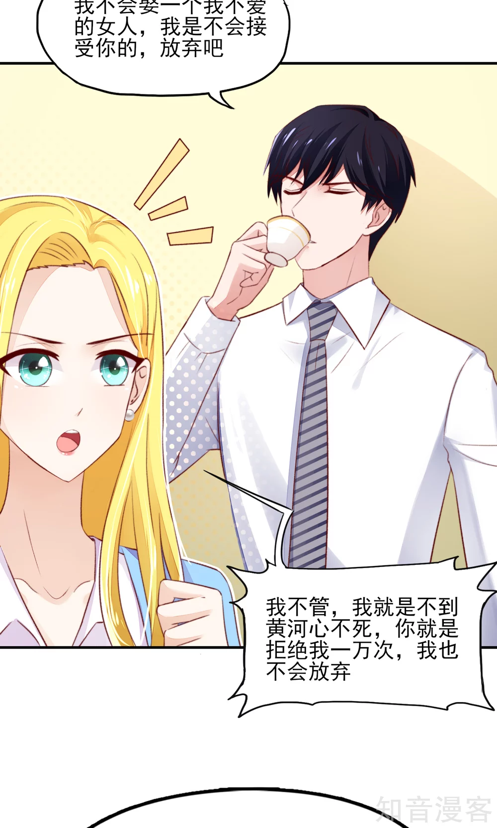 国民男神有点甜韩漫全集-第60话 龙家，集体催婚无删减无遮挡章节图片 