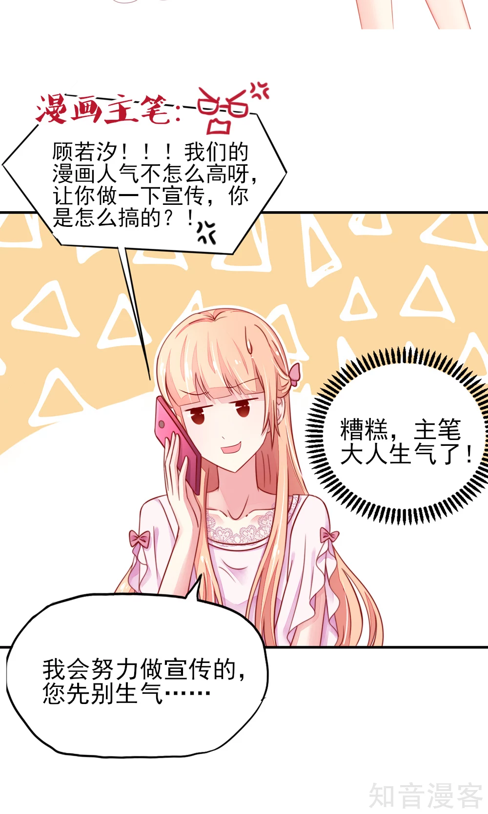 国民男神有点甜韩漫全集-第60话 龙家，集体催婚无删减无遮挡章节图片 