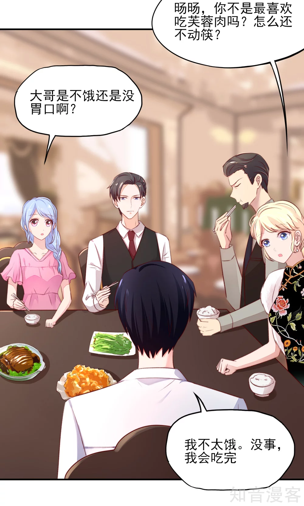 国民男神有点甜韩漫全集-第60话 龙家，集体催婚无删减无遮挡章节图片 