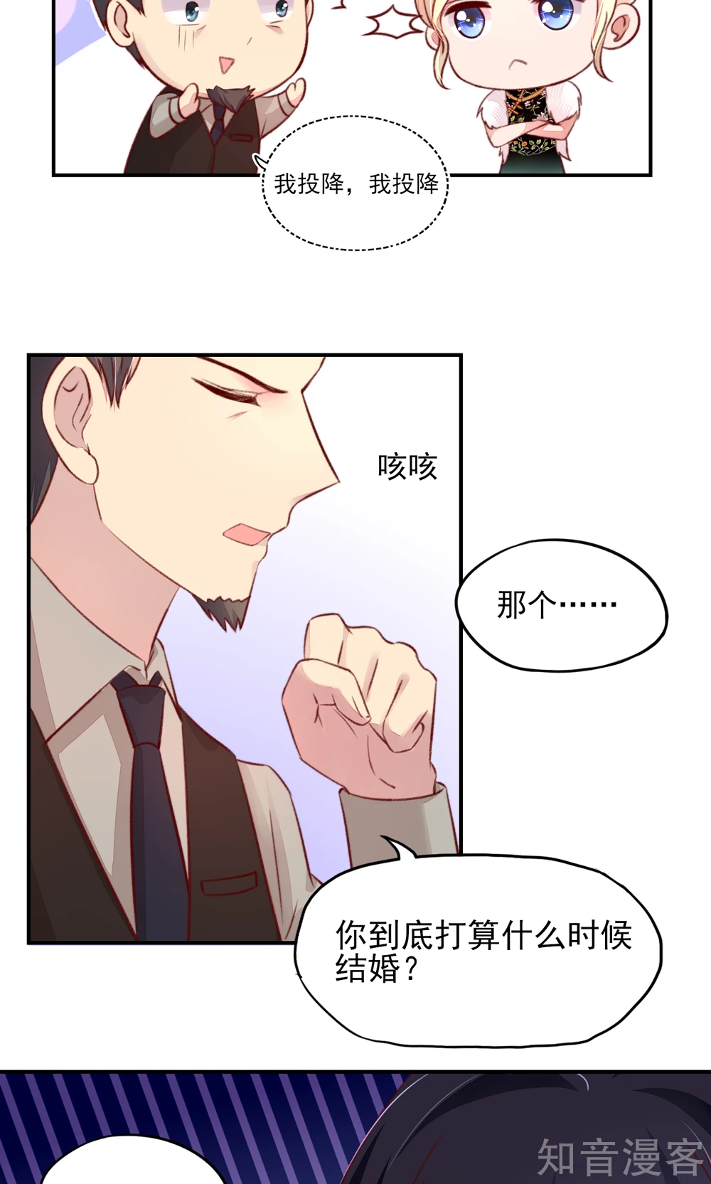 国民男神有点甜韩漫全集-第60话 龙家，集体催婚无删减无遮挡章节图片 