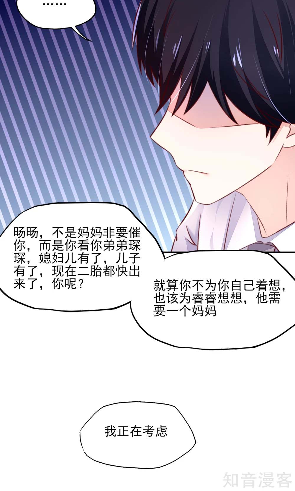 国民男神有点甜韩漫全集-第60话 龙家，集体催婚无删减无遮挡章节图片 